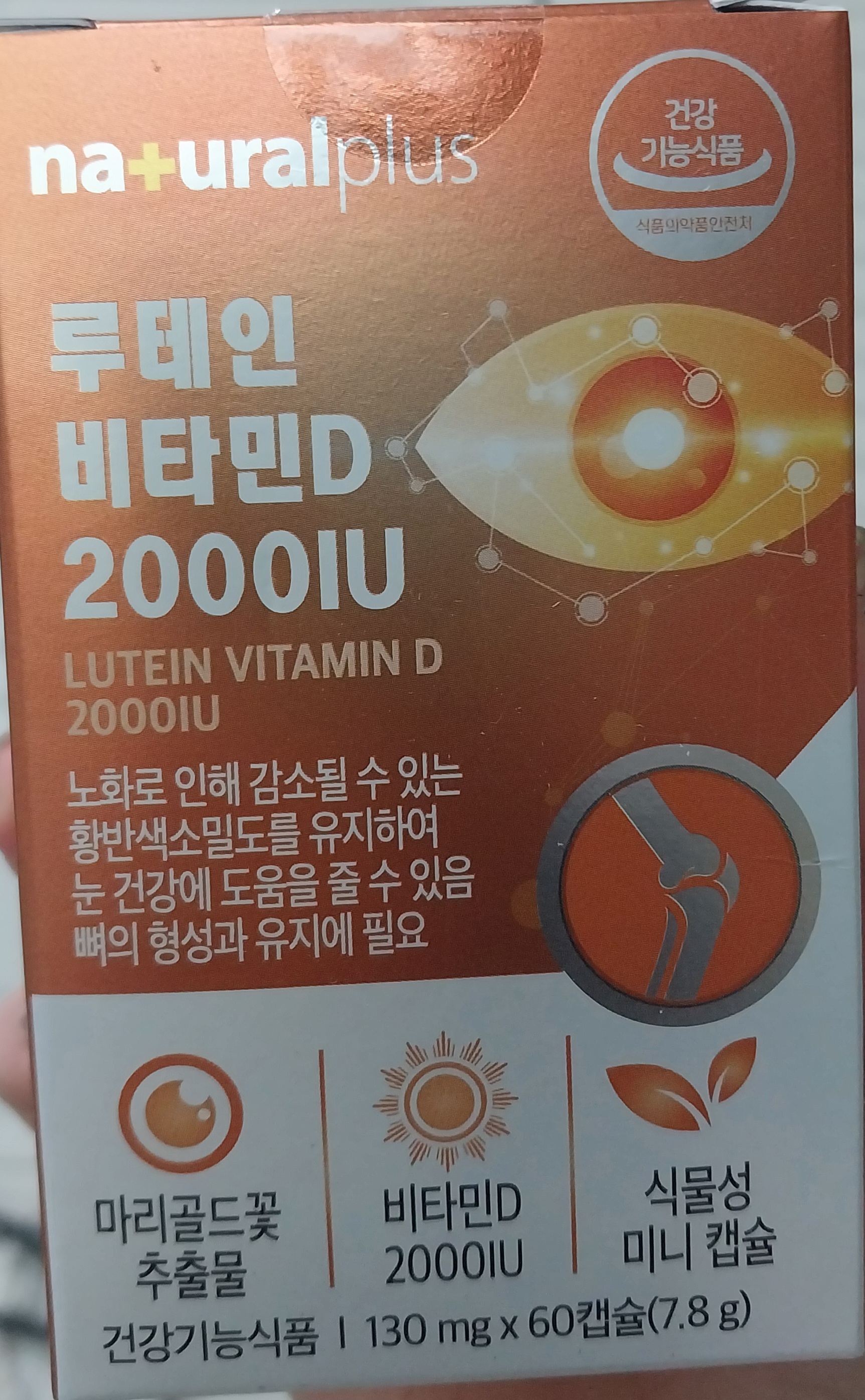 [내츄럴플러스] 루테인 비타민D 2000IU 60캡슐 1박스(2개월분) / 눈건강 뼈건강 식물성초소형미니캡슐